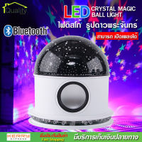 โคมไฟ LED CRYSTAL MAGIC BALL LIGHT เปิดเพลงได้ เชื่อมต่อ Bluetooth Music เล่นตามจังหวะเพลง โคมไฟโรแมนติก ลายดวงดาว ไฟกลางคืน ไฟปาร์ตี้ ตกแต่งบ้าน