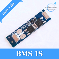 BMS 1S LiFePo4-3.2V ตัวควบคุมการชาร์จ แบตเตอรี่ลิเธียมฟอสเฟต