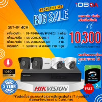 HIKVISION ชุดกล้อง IP 4 ตัว 2MP NVR 8CH + ADAPTER ฟรี