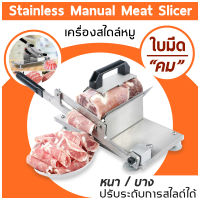 ที่สไลด์หมู สไลด์ผัก เครื่องหั่นสไลด์หมู เครื่องสไลด์เนื้อ ที่หั่นหมู เครื่องสไลด์เนื้อ เครื่องสไลด์ผัก Pork Slicer Vegetable Slicer Pork Slicer Meat Slicer