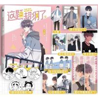 ใหม่ผู้ชายในหนังสือการ์ตูนของฉันโดย Mu Guahuang Volume 5 Shao Zhan, Xu Sheng แคมปัสวัยรุ่นโรแมนติกจีน BL Mank Book Haven Mall