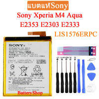 แบตเตอรี่ SONY Xperia M4 Aqua E2303 E2333 E2353 ของแท้แบตเตอรี่ LIS1576ERPC 2400MAh+ เครื่องมือ รับประกัน 3 เดือน