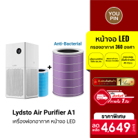 [ใช้คูปอง ลดเพิ่ม 340 บ.] Lydsto Air Purifier A1 เครื่องฟอกอากาศ หน้าจอ LED เชื่อมต่อผ่านแอป Lydsto -1Y