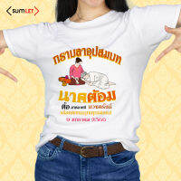 เสื้อสกรีนลายงานบวช ทีมเพื่อนนาค ผ้าไมโคร ใส่สบาย ระบายอากาศ ราคาถูก #5