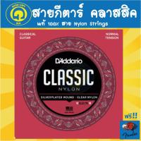 ( Pro+++ ) สุดคุ้ม สายกีตาร์คลาสสิค ของแท้ 100% Daddario EJ-27N EJ27N Nylon สายกีตาร์คลาสสิค แบบสายไนล่อน ฟรีปิ๊กFender1ชิ้นและปิ๊กสี4ชิ้ ราคาคุ้มค่า อุปกรณ์ ดนตรี อุปกรณ์ เครื่องดนตรี สากล อุปกรณ์ เครื่องดนตรี อุปกรณ์ ดนตรี สากล