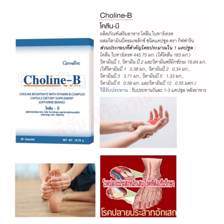 ส่งฟรี-วิตามินบีรวม-complex-choline-b-giffarine-โคลีนบี-ขนาดบรรจุ-30-แคปซูล-พร้อมส่ง