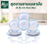 ชุดจานชาม เมลามีน 28 ชิ้น ลาย Flora Blue - เครื่องครัว