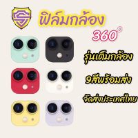 ฟิล์มกันรอย ฟิล์มกล้อง ใช้สำหรับiPhone 9สีแข็งแรง9H พร้อมส่ง ฟิล์มเลนส์กล้อง 7/8/x/xs/xr/max/11/12/13/pro/max/mini/13 pro max/plus ฟิล์มมือถือ