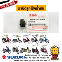 ฝาปิดลูกโช้คน้ำมัน GUIDE HOLDER แท้ Suzuki Shogun 125 Best Smash 110 Raider 150 Katana 125 Step 125 Hayate 125