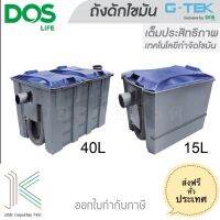 ถังดักไขมัน DOS G-TEK แถมชุดท่อและสายรัด