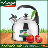 ใหม่!! กาต้มน้ำร้อน Seagull 1.5 ลิตร กาน้ำสแตนเลส กาต้มน้ำ หวีด กาต้มน้ําพกพา กาต้มน้ําไร้สาย ผลิตจากสแตนเลสคุณภาพดี แข็งแรง ทนทาน