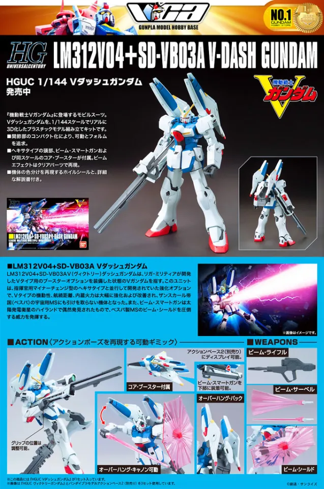 HG 144 Vダッシュガンダム