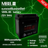 แบตเตอรี่มอเตอร์ไซค์12N9L-BS MBLL 12V 9 แอมป์ สินค้ามีรับประกัน BOSS RYUKA200 TIGER CAGIVAราคาต่อ1ก้อน