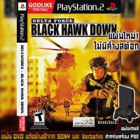 แผ่นเกมส์ PS2 - Delta Force - Black Hawk Down  GODLIKE