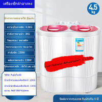 【จัดส่งในวันเดียวกัน】ฉางหงเครื่องซักผ้า กึ่งอัตโนมัติเครื่องซักผ้ามินิ ขนาด 4.5 Kg สามารถซักเสื้อผ้าเด็กอ่อน เสื้อผ้า ชุดชั้นใน ถุงเท้า เครื่องซักผ้ามินิต้านเชื้อแบคทีเรียประหยัดน้ำและพลัง ฟังก์ชั่น 2 In 1mini washing machine