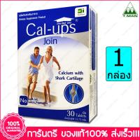 แคลเซียม และ กระดูกอ่อนฉลาม แคล อัพส์ จอยท์ Calcium Plus Shark Cartilage Cal-Ups Join T-Man Pharma 30 เม็ด Tabs.