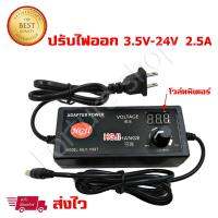 AC / DC อะแดปเตอร์ ปรับโวลท์ได้ 3.5 - 24V มี Volt Meter ในตัว Adapter 3.5 - 24V ขนาดแจ๊ค 5.5 x 2.1MM หม้อแปลง อแดปเตอร์แปลงไฟ AC/DC Adjustable Power Adapter Supply 3.5 - 24V 2.5A 60W Speed Control Volt Display (1 pcs.)