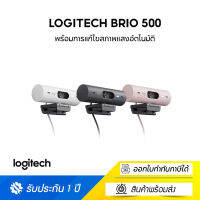 LOGITECH BRIO 500 เว็บแคม Full HD 1080p พร้อมการแก้ไขสภาพแสงอัตโนมัติ