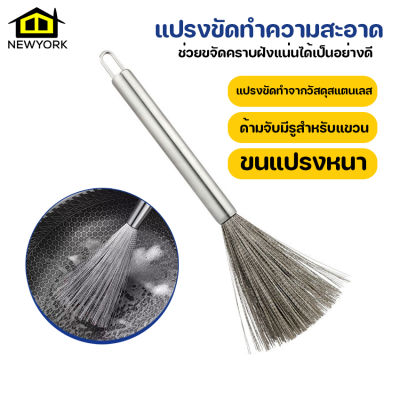 Newyorkbigsale แปรงขัดหม้อ แปรงสแตนเลส แปรงขัดทำความสะอาด No.Y1557