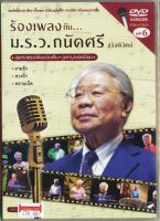 DVDเมโทร คาราโอเกะเพลงฮิตต้นฉบับเพลงสุนทราภรณ์ ร้องเพลงกับ ม.ร.ว.ถนัดศรี MTDVD-0032