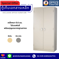 SH104E ตู้เก็บเอกสาร 2 บานเปิดมือจับบิด  จัดส่งฟรีในกรุงเทพและปริมลฑล ต่างจังหวัดมีค่าจัดส่ง กรุณาติดต่อเจ้าหน้าที่