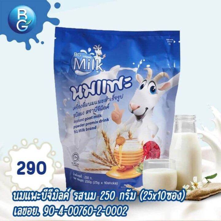 นมแพะ Bg Milk นมแพะแท้100% บำรุงครรภ์ บำรุงร่างกาย | Lazada.Co.Th