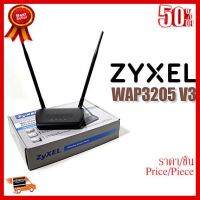 ZYXEL ACCESS POINT AND REPEATER WAP-3205 V3 ##ที่ชาร์จ หูฟัง เคส Airpodss ลำโพง Wireless Bluetooth คอมพิวเตอร์ โทรศัพท์ USB ปลั๊ก เมาท์ HDMI สายคอมพิวเตอร์