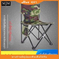 DKI เก้าอี้สนาม กระเป๋า [โปรโมชั่น] Camouflage folding chair พับเก็บได้ลายพราง น้ำหนักเบา พร้อมถุงพกพา ZDY001 เก้าอี้พกพา  เก้าอี้พับได้