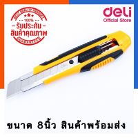 ???SALE SALE มีดคัตเตอร์เหล็ก Deli2047 คุณภาพสูง ขนาด 8ใบมีด แบบมียางกันลื่น มีดคัตเตอร์ คัตเตอร์ขนาดใหญ่ มีดตัตเตอร์ ราคาถูก?? คัทเตอร์ cutter  ใบมีดคัตเตอร์ มีด กรรไกร อุปกรณ์ช่วยตัด อุปกรณ์ออฟฟิศ อุปกรณ์งาานช่าง อุปกรณ์สำนักงาน