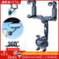 SEAMETAL ที่วางโทรศัพท์หนีบกระจกมองหลังรถยนต์ หมุนได้ 360 องศา ปรับมุมได้ตามต้องการ Car Phone Holder Rearview Mirror fit 3-7 inches for iPhone