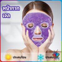 AIK หน้ากากมาคเม็ดเจล   หน้ากากเจล หน้ากากเจลคริสตัลประคบร้อน-เย็น   ice mask