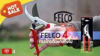 กรรไกรตัดแต่งกิ่งไม้ FELCO 8.5นิ้ว รุ่น FELCO 4