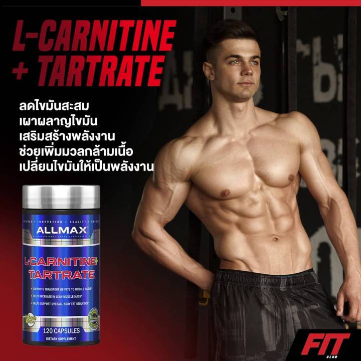 ของแท้-พร้อมส่ง-allmax-nutrition-l-carnitine-tartrate-120-capsules
