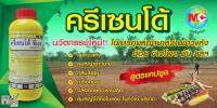 ⭐️⭐️ สูตรใหม่ "ครีเซนโด้ ซีเอส" สารกำจัดวัชพืชจากเมเจอร์ฟาร์ คอร์ปอเรชั่น ⭐️⭐️
