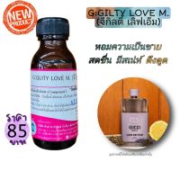 หัวเชื้อน้ำหอมoil100%30-250ML.กลิ่น G:GILTY LOVE M. หัวเชื้อน้ำหอมแท้100% กลิ่นติดทนนาน สินค้าพร้อมส่ง