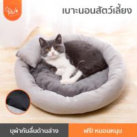 PawSociety ที่นอนแมว ที่นอนสุนัข พร้อมหมอนอิง เบาะนอน กำมะหยี่ ขนาด50ซม. เตียงแมว เตียงหมา