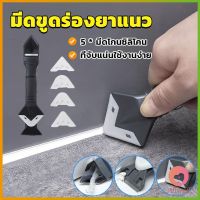 AllWell ที่ขูดร่องยาแนว อุปกรณ์ปาดยาแนว/ซิลิโคน 5 in 1ขูด มีดขูดร่องยาแนว Tool scraper