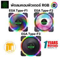 พัดลมระบายความร้อน EGA Type-F1/F2/F3 RGB