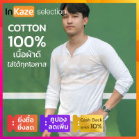 เสื้อแขนยาว เสื้อ ผู้ชาย cotton ผ้าฝ้าย คอวี ใส่สบาย ได้ทุกโอกาส มีหลายสี ผ้าริ้ว ผ้าลูกฟูก