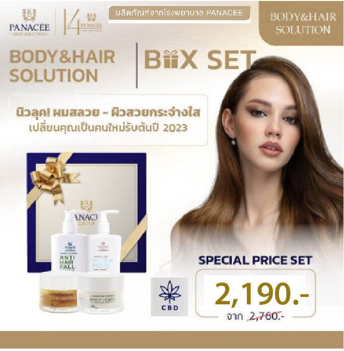 PANACEE Body & Hair Solution Box Set Lazada.co.th