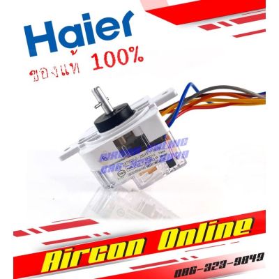 ทามเมอร์เครื่องซักผ้า HAIER ของแท้ 100% รหัส 0530057566 ** รุ่นใหม่มี 6 สาย **