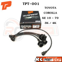 สายหัวเทียน TOYOTA COROLLA KE10-70 เครื่อง 3K/4K สายซิลิโคนอย่างดี ทนความร้อนสูง (ยี่ห้อ TOP PERFORMANCE) TPT-001