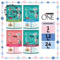 ใหม่! ไม่ค้างสต๊อก Purina one อาหารเปียกแมว 85g แบบ 1 ซอง 12 ซอง และยกลัง 24 ซอง