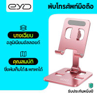 EYD ZJ46 ที่ตั้งโทรศัพท์มือถือ สามารถพับเก็บได้ ปรับได้ 360 °พกพาสะดวก ดูหนังได้สะดวกเหมาะสำหรับสมาร์ตโฟนทุกรุ่น ไอแพด หัวเว่ย ไอโฟน วีโว่ ออปโป้ เสียวหมี่ ซัมซุงขาตั้งโทรศัพท์มือถือ/iPad 4-10นิ้ว ที่วางโทรศัพท์มือถือที่ทนทาน งานเหล็ก