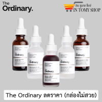 The Ordinary ลดราคา (กล่องไม่สวย)