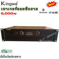 KINGWAเพาเวอร์แอมป์ Professional poweramplifier 6000W รุ่นKW-3800