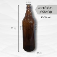 Glass Bottle ขวดแก้วสีชา 1000 ml  1แพ็ค12ใบ