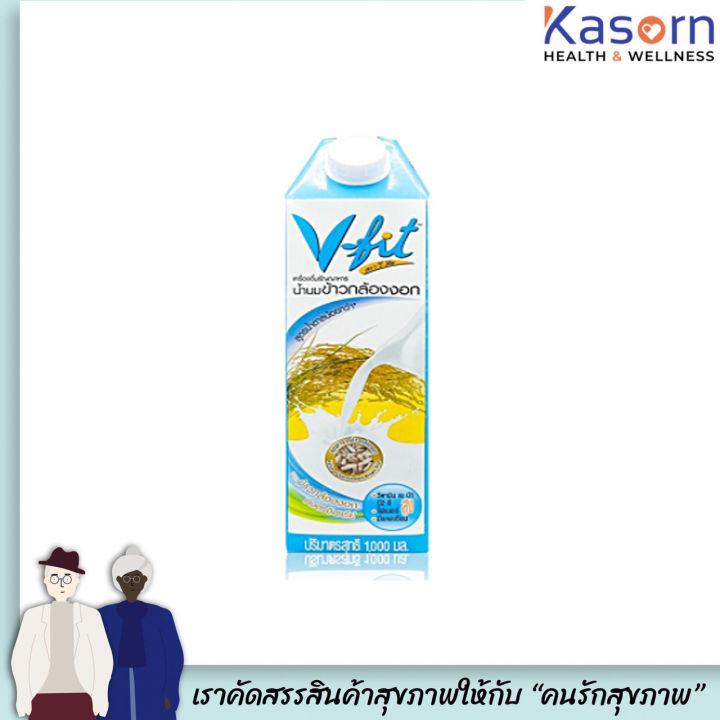 V-FIT เครื่องดื่มธัญญาหาร 1000 ml  วีฟิต วีฟิท vfit หวานน้อยกล้องงอก