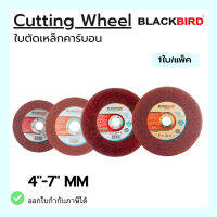 ใบตัด เหล็กคาร์บอน ขนาด 4" - 7" ยี่ห้อ BLACKBIRD