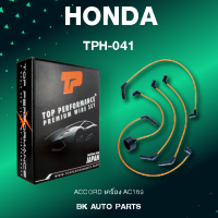 TOP PERFORMANCE (ประกัน 3 เดือน) สายหัวเทียน HONDA ACCORD เครื่อง AC189 - MADE IN JAPAN - TPH-041 - สายคอยล์ ฮอนด้า แอคคอร์ด